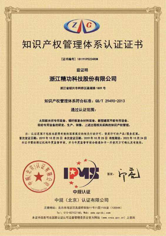 知識(shí)產(chǎn)權(quán)管理體系認(rèn)證證書 知識(shí)產(chǎn)權(quán)管理體系認(rèn)證證書